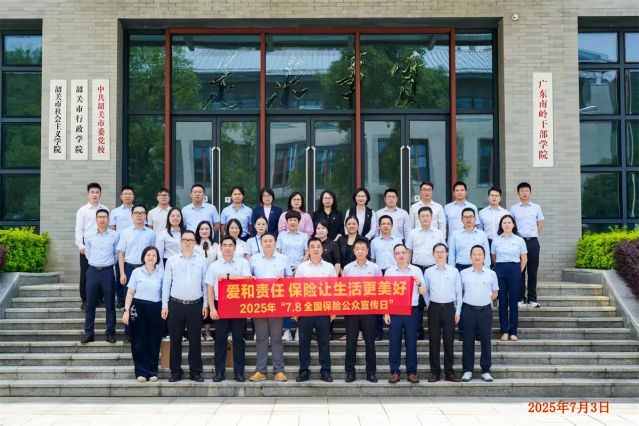 【图片9】中山国寿党员干部到韶关干部学院开展培训学习.jpg