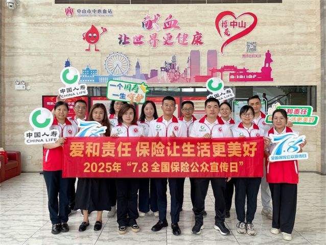 【图片1】中山国寿内外勤员工参加无偿献血.jpg