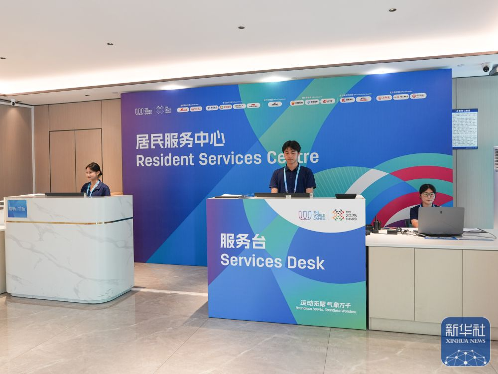 这是8月3日在成都世运会运动员村A区拍摄的参赛者公寓服务中心。新华社记者 王曦 摄