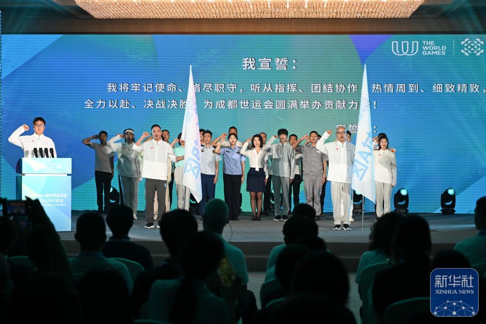 在成都世运会运动员村开村活动上，工作人员代表集体宣誓。新华社记者 胥冰洁 摄