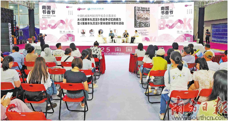 中国抗战胜利80周年纪念主题活动——从《里斯本丸沉没》看战争记忆的接力暨《里斯本丸沉没》繁体版新书在本届书香节发布。南方日报记者 仇敏业 摄