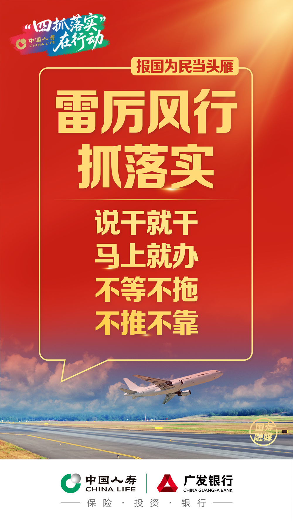 雷厲風(fēng)行抓落實_副本.png