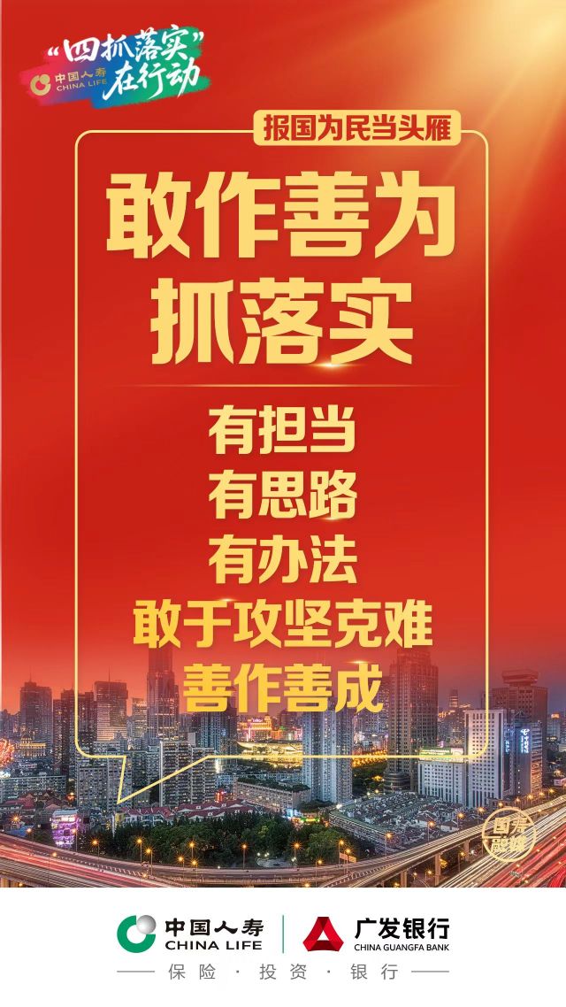敢作善為抓落實.jpg