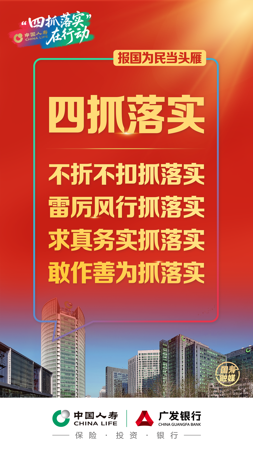 四抓落實_副本.png
