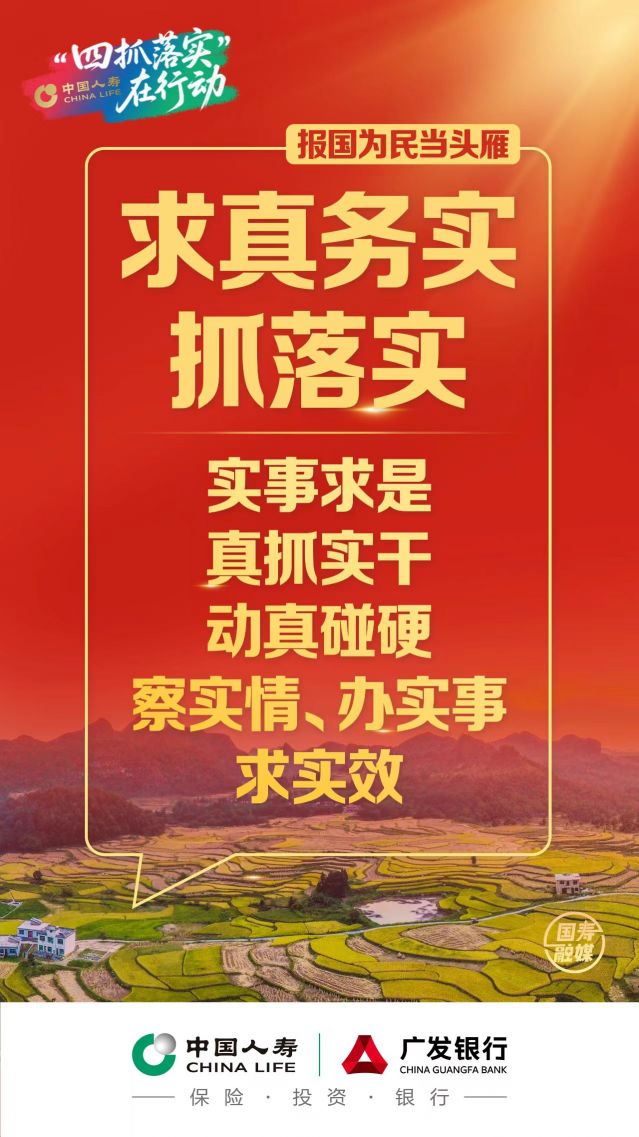 求真務(wù)實抓落實.jpg