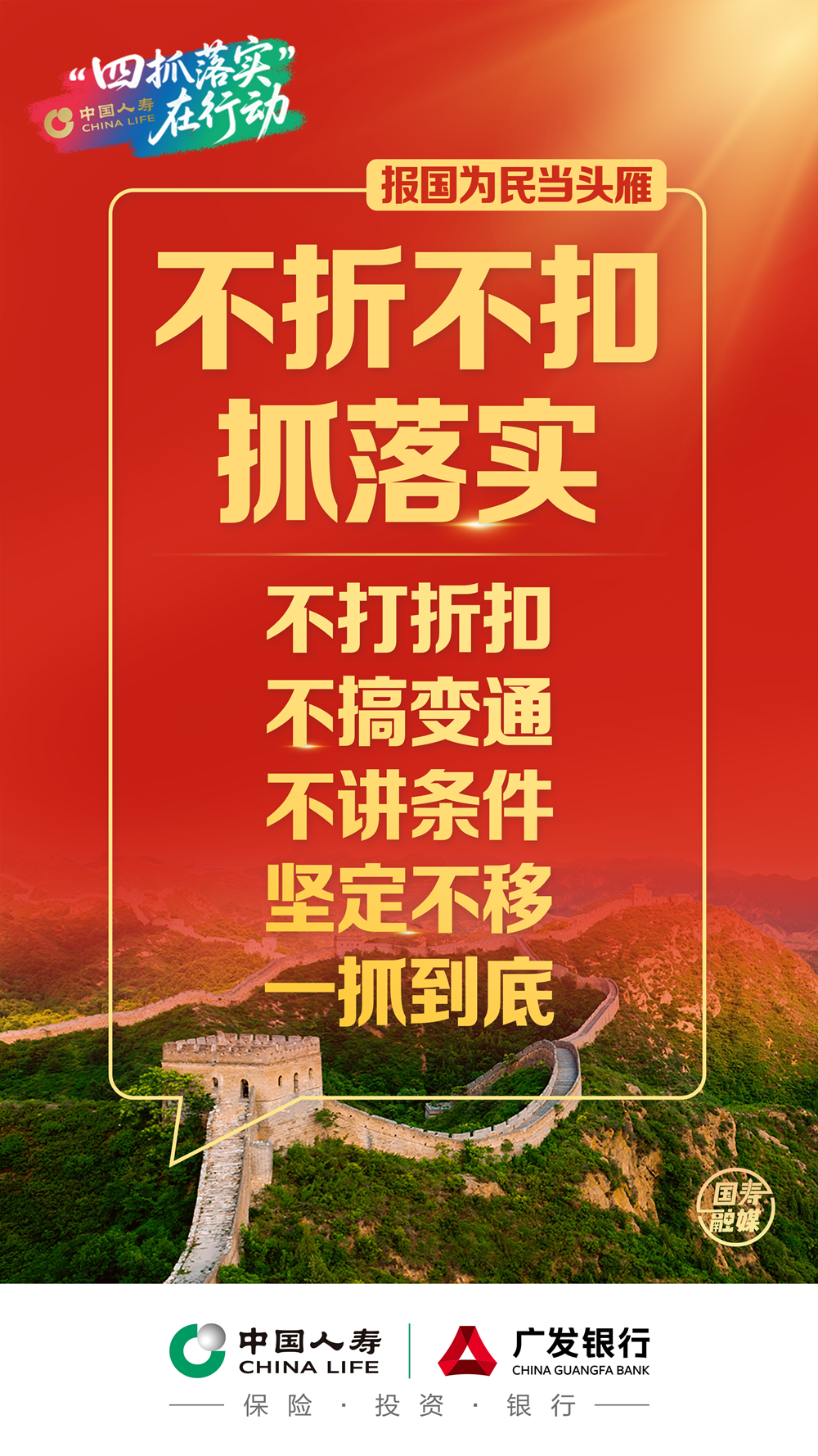 不折不扣抓落實_副本.png