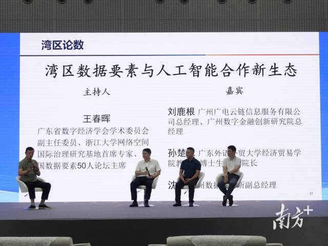 2025数字湾区会议在广州举行