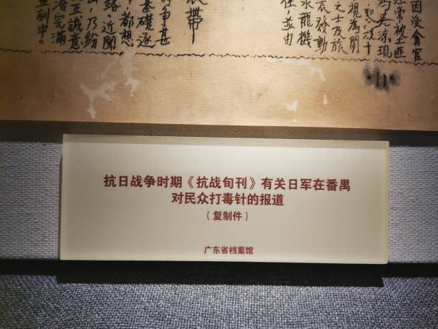 抗日战争时期《抗战旬刊》曾刊登有关日军在番禺对民众打毒针的报道。广东省档案馆征集整理部提供
