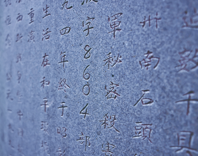 石碑位于广州海珠区南石头街道。