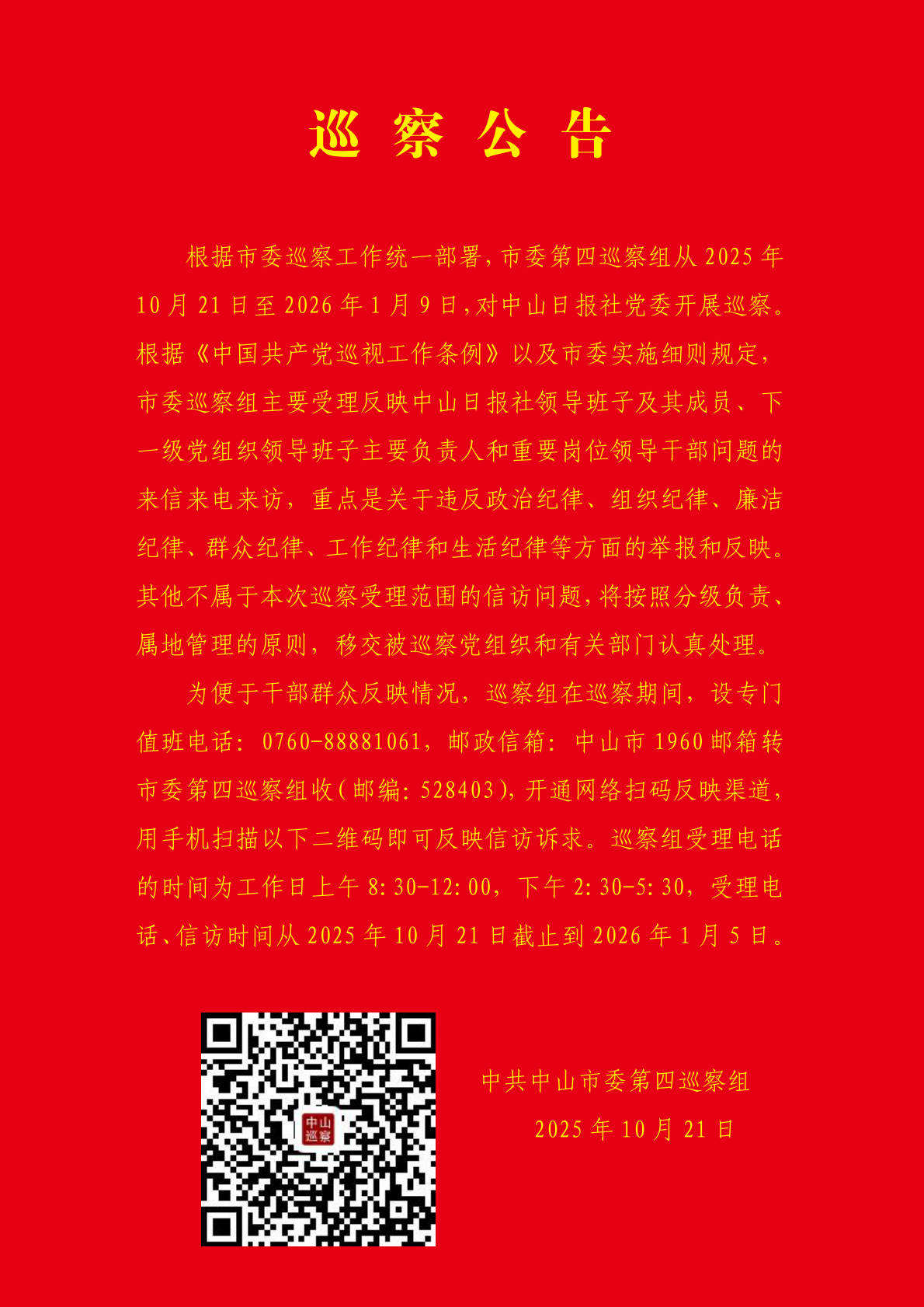 巡察公告OK_01.png