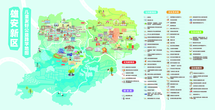 圖為雄安新區(qū)兒童友好公益踐學地圖。（圖片來源：雄安新區(qū)宣傳網信局）