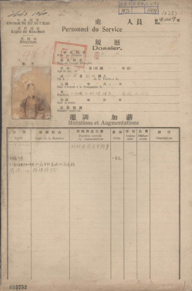 革命烈士吳石在京漢鐵路管理局工作時(shí)的履歷表。新華社發(fā)