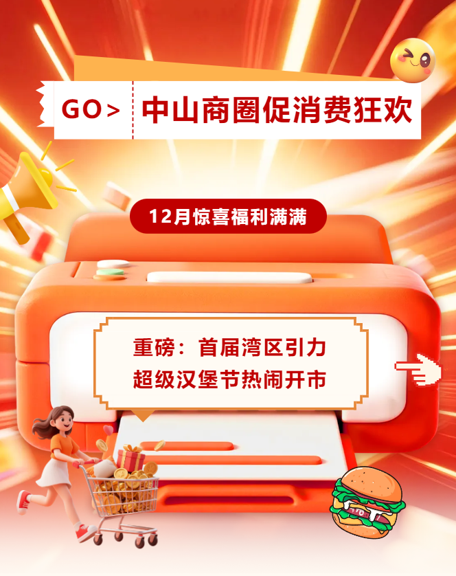 首届汉堡节来啦！明星空降、赏雪景…周末IN中山 快乐buff叠满(1).png