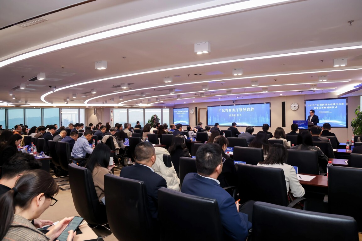 12月26日,广东省商务厅联合中信银行广州分行举办2025广东省跨国公司地区总部政策宣讲暨授牌仪式。主办方供图