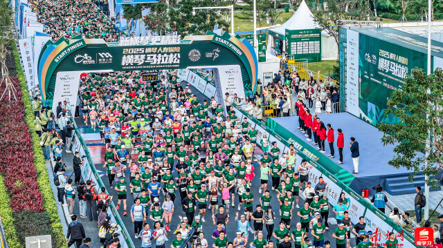 2025橫琴馬拉松起跑航拍，賽事組委會(huì)供圖。