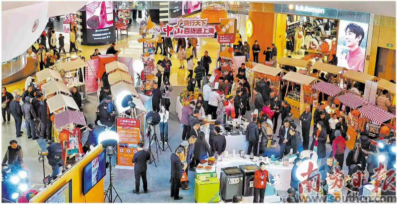 “广货行天下·中山百货进上海”活动现场人头攒动。本栏摄影：李姗恒