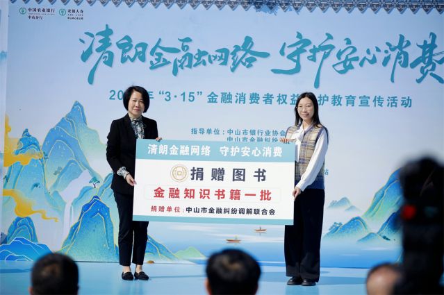 农业银行中山分行走进乡村开展3·15 金融消费者权益保护专题宣传活动 (2).jpg