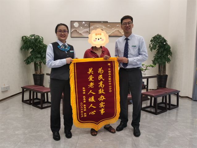 客戶張伯將錦旗送到農(nóng)業(yè)銀行中山遠洋支行，對該行的貼心服務(wù)表示衷心的感謝.jpg