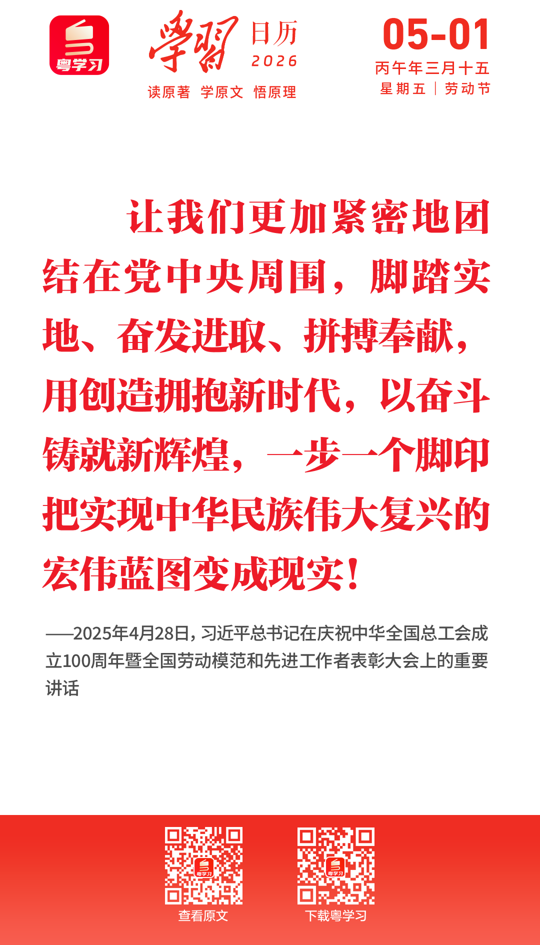学习日历｜2026年5月1日.png