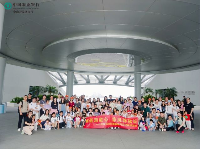 农业银行中山分行开展清廉家风文化建设活动_副本.jpg