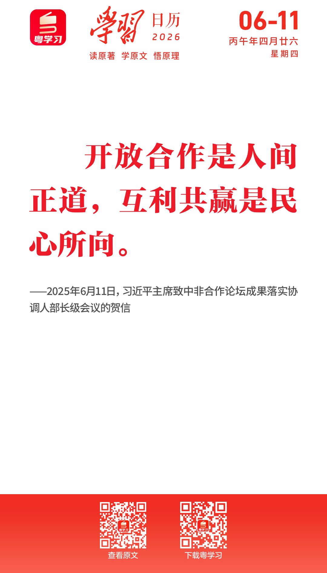 微信图片_2026-06-11_092626_699.png