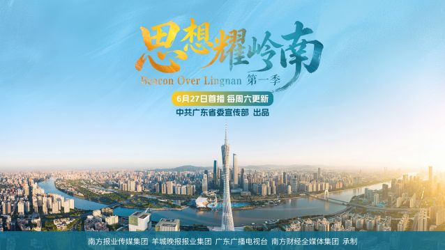 总海报（横 珠江 3840 2160） _副本.jpg