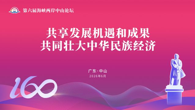 共享发展机遇和成果共同壮大中华民族经济.jpg