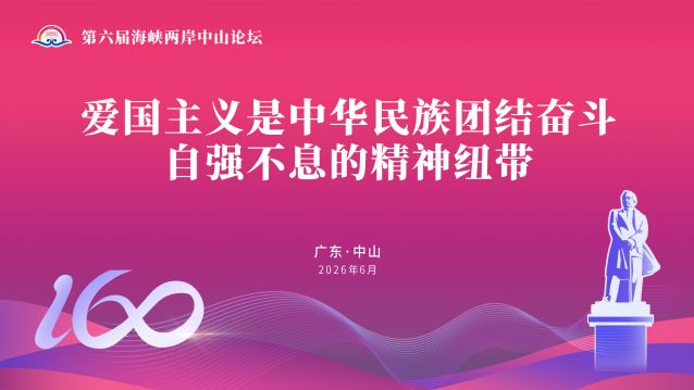 爱国主义是中华民族团结奋斗自强不息的精神纽带.jpg