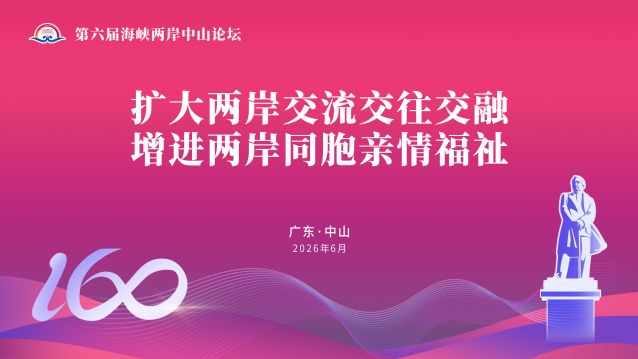 扩大两岸交流交往交融增进两岸同胞亲情福祉.jpg