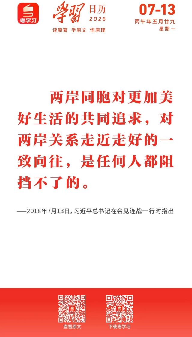 2026-07-13粤学习.jpg