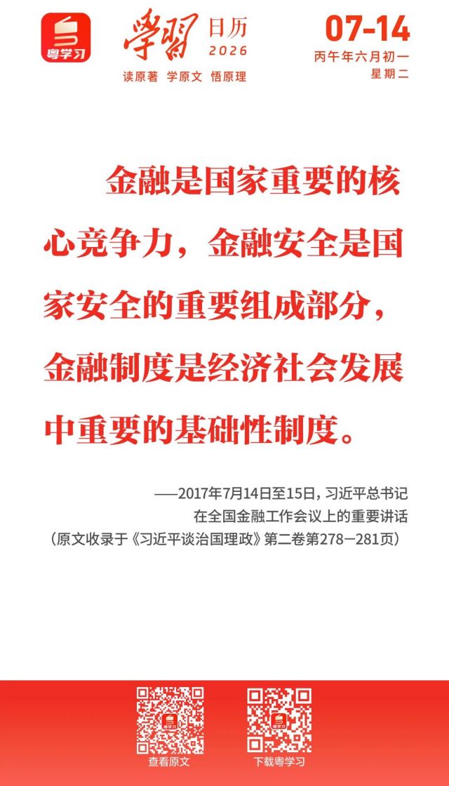 粤学习2026-07-14.jpg