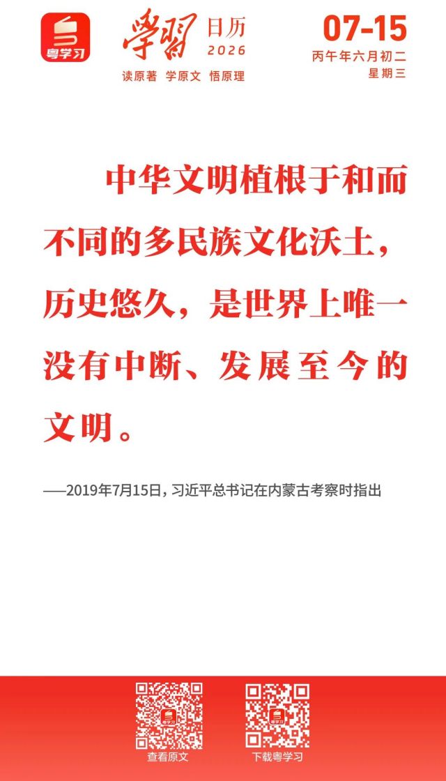 2026-07-15粤学习.jpg