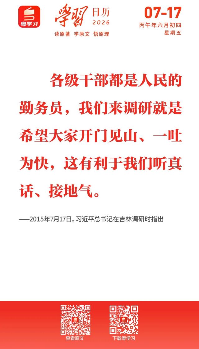 2026-07-17粤学习.jpg