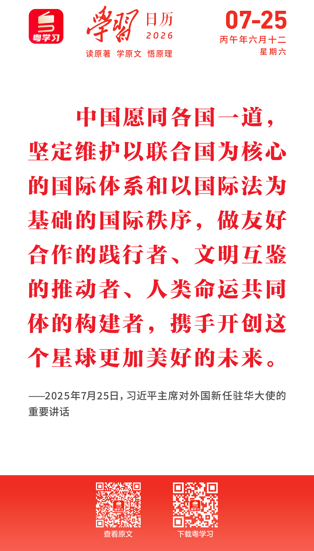 7月25日粤学习.png