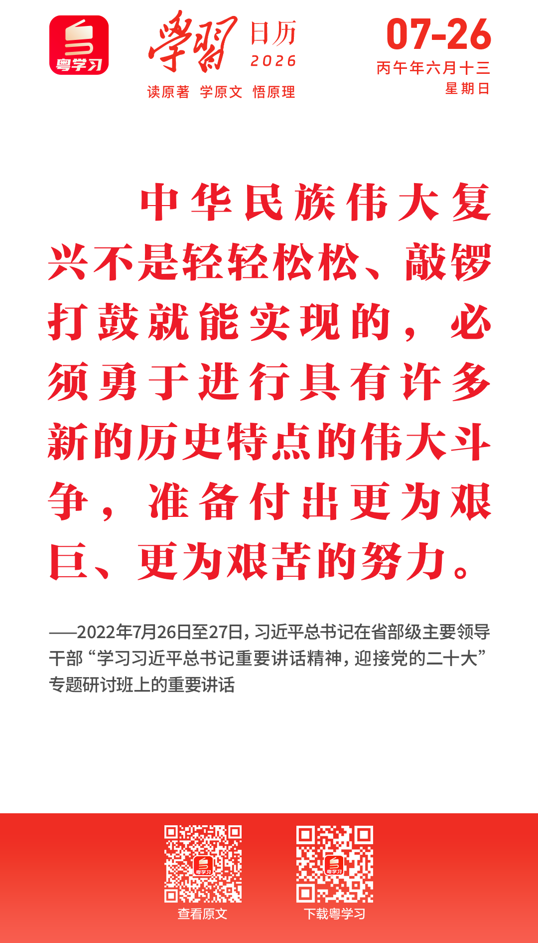 7月26日粤学习.png
