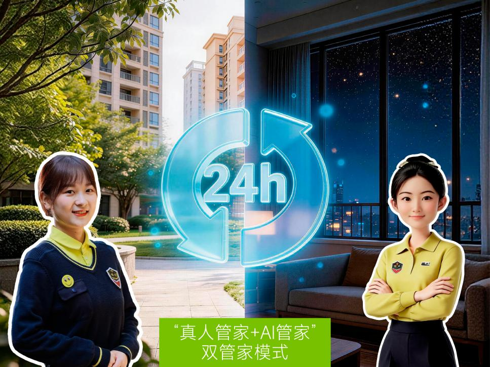 万科物业官宣服务升级30余种社区隐患主动预判处置(图4)
