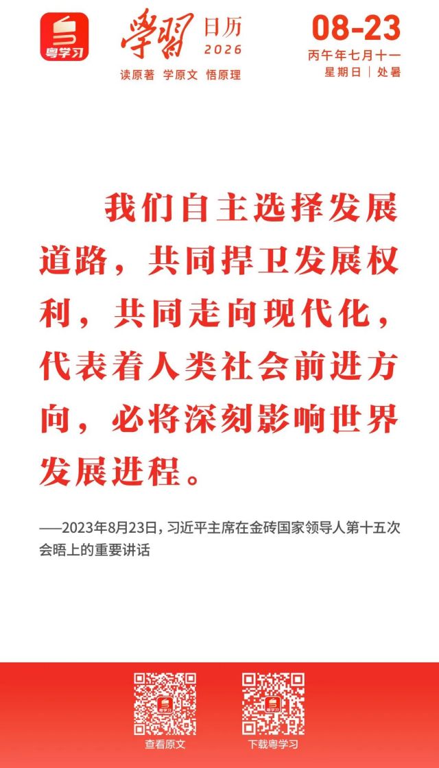 8月23日学习日历.jpg