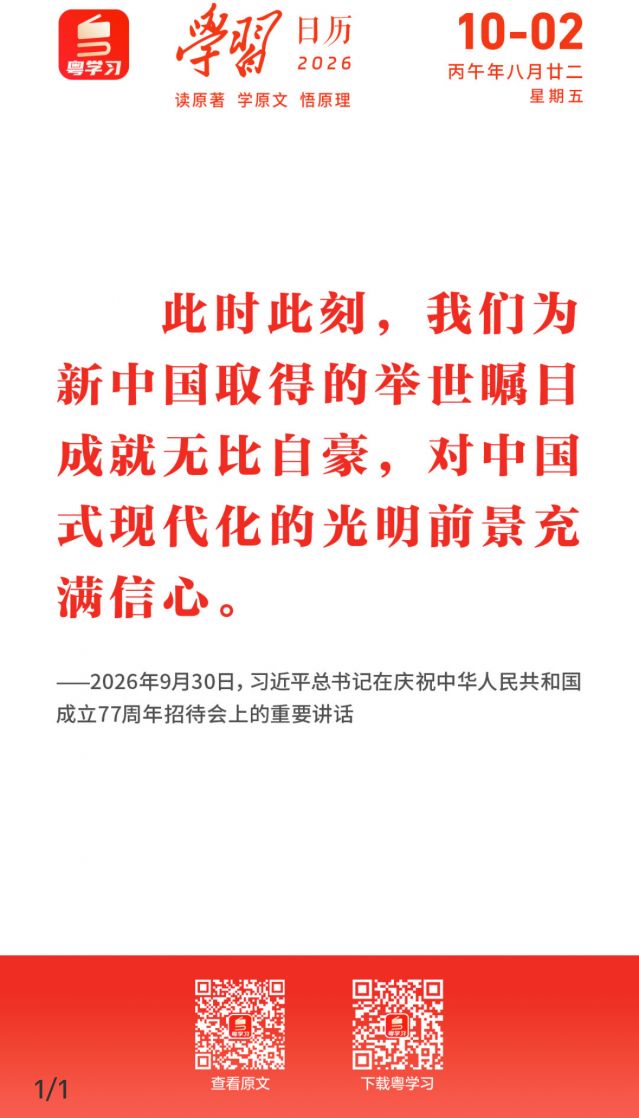 10月2日学习日历.jpg