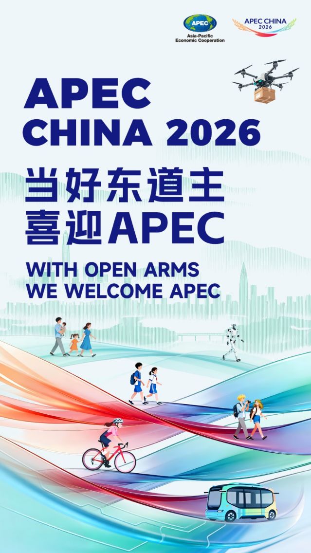 当好东道主  喜迎APEC（9：16） 拷贝.jpg