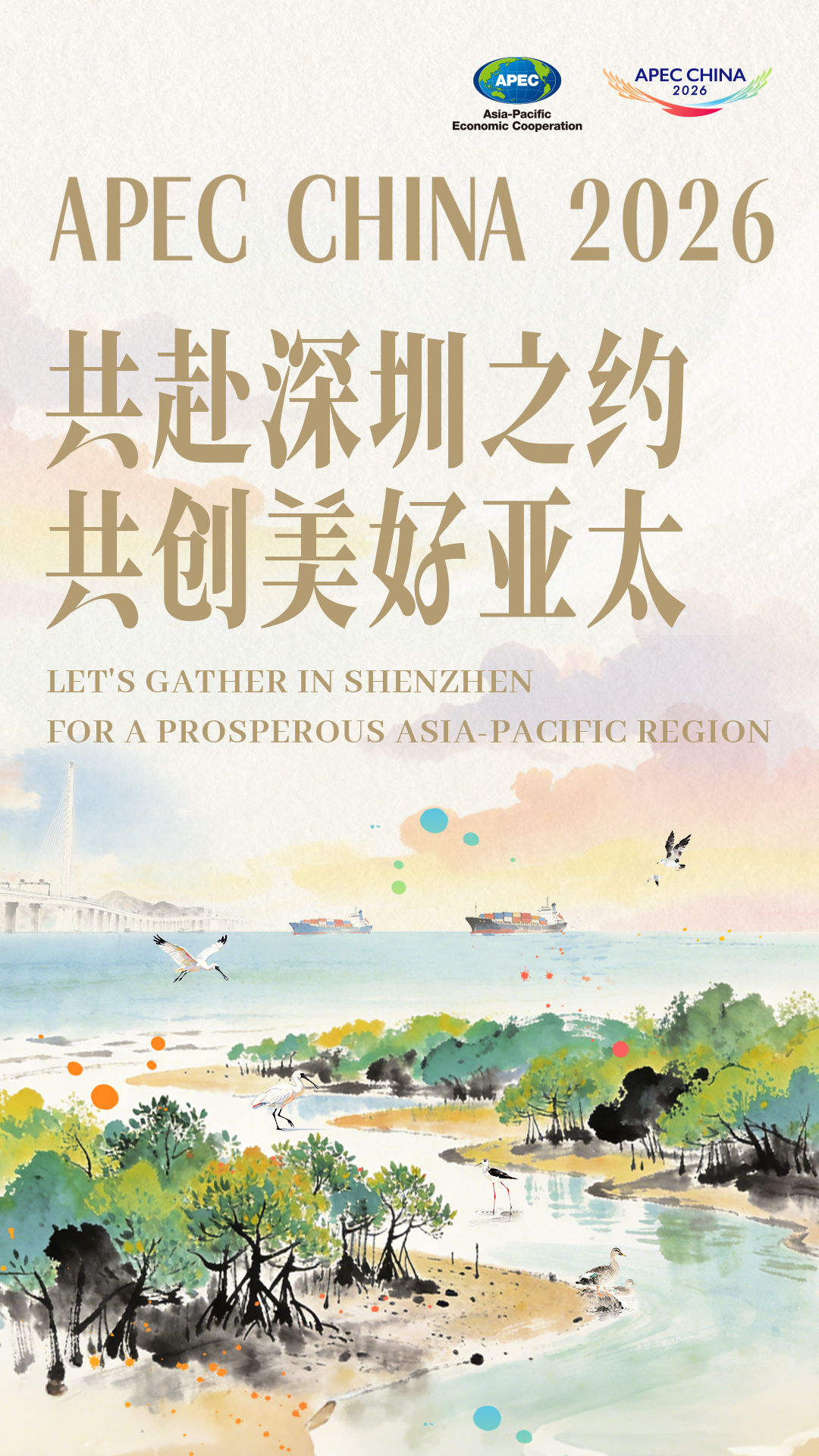 【9-16】共赴深圳之约-共创美好亚太.png