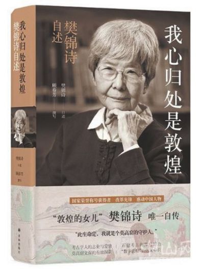 敦煌与它的守护人