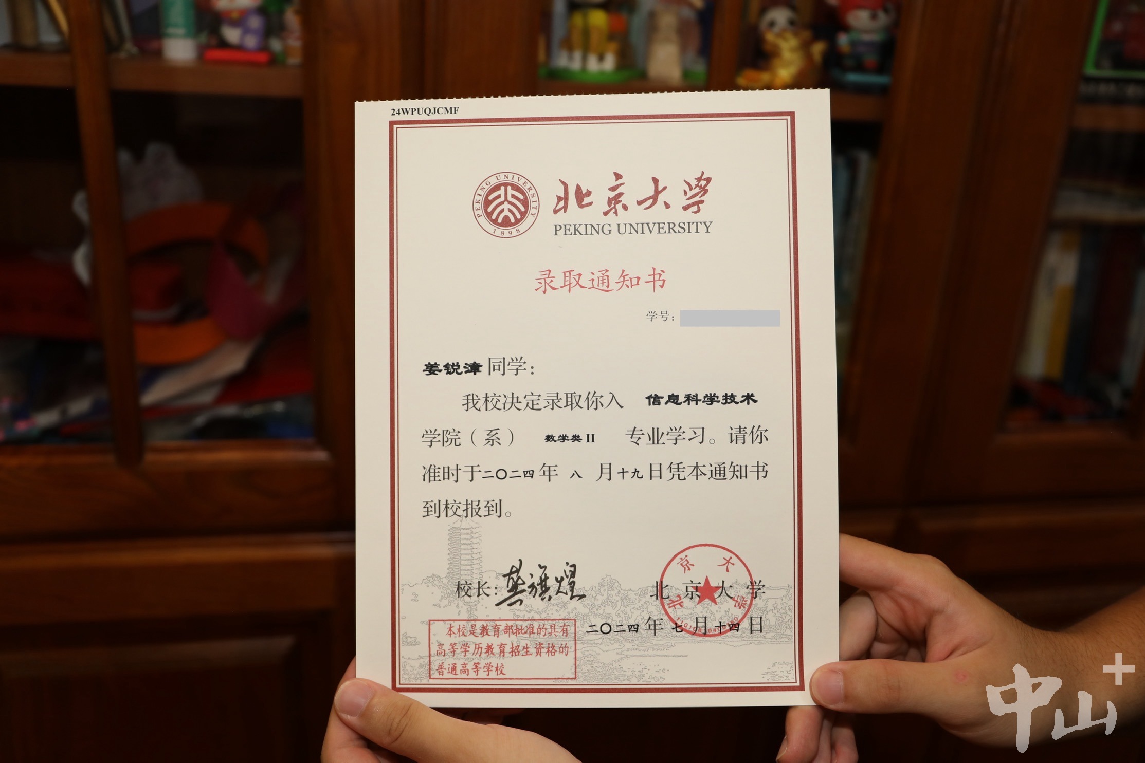 祝贺,中山两学子同日收到北京大学录取通知书