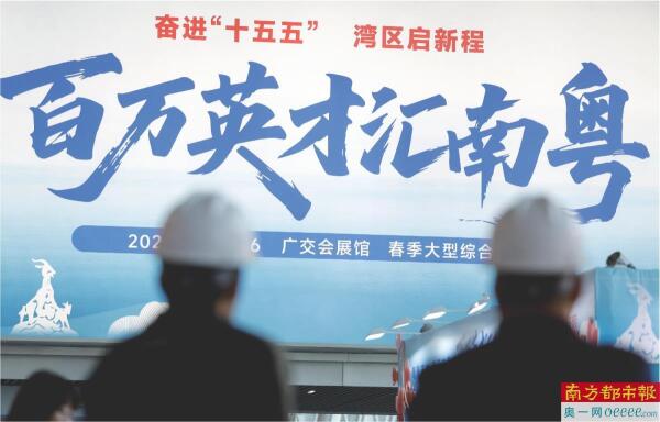 昨日,广交会展馆D馆,“百万英才汇南粤”布展工作基本准备就绪。 南都记者 钟锐钧 摄
