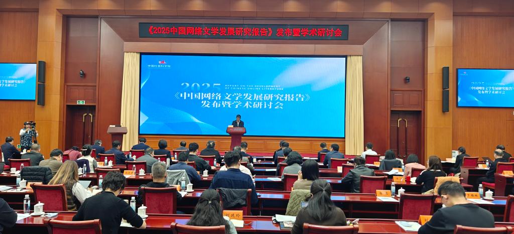 4月13日,中国社科院在京发布《2025中国网络文学发展研究报告》。新华社记者余俊杰 摄