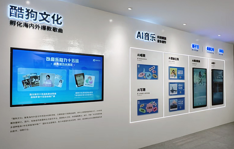 酷狗音乐正着力以科技赋能，构建AI全场景音乐生态。