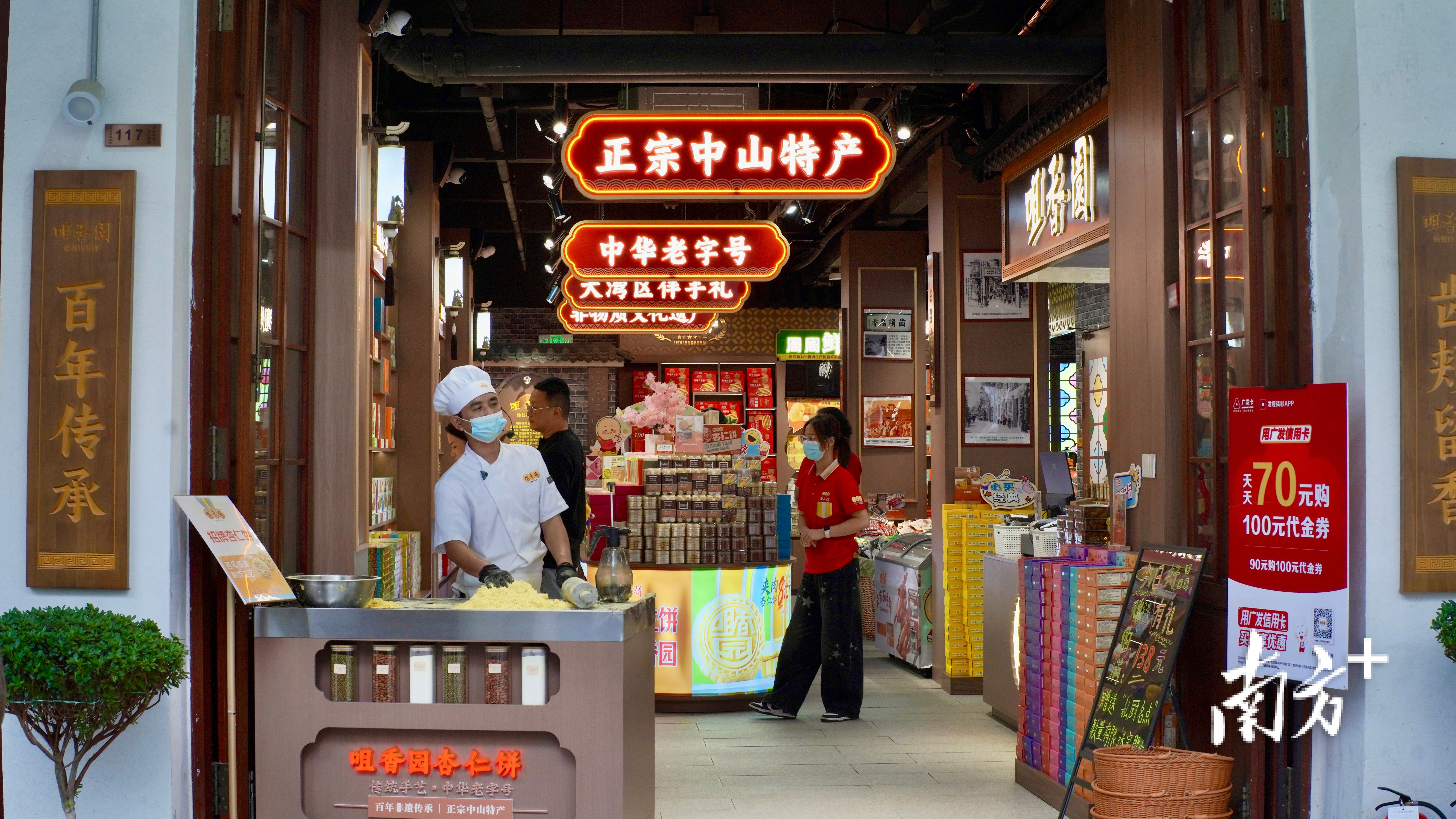 百年老字号咀香园在孙文西路步行街开业，一楼被打造为展现企业历史沉淀和技艺传承的文化空间。