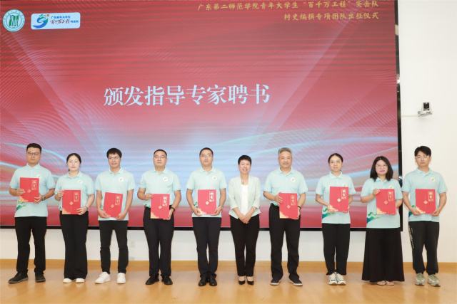 广东第二师范学院成立了校内指导专家组以更好地指导学生开展“村民讲村史”系列读物编纂工作。 广东第二师范学院成立了校内指导专家组以更好地指导学生开展“村民讲村史”系列读物编纂工作。
