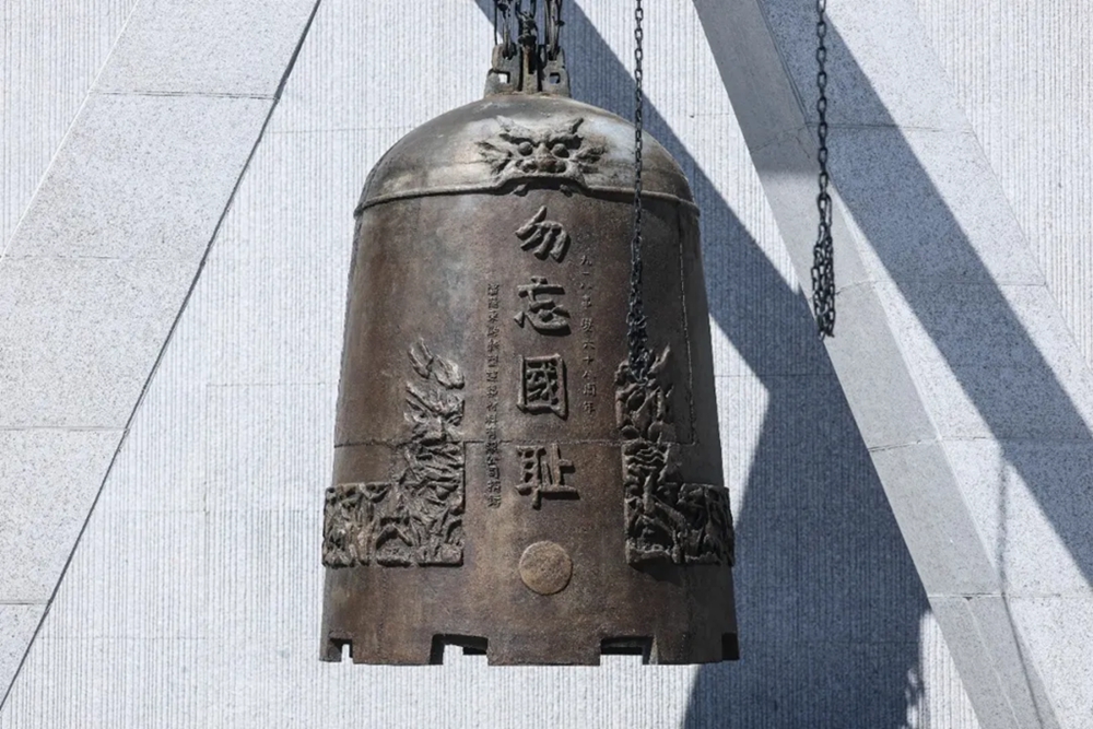 2026年9月1日在辽宁沈阳“九·一八”历史博物馆残历碑广场拍摄的“勿忘国耻”警世钟。新华社记者 潘昱龙 摄