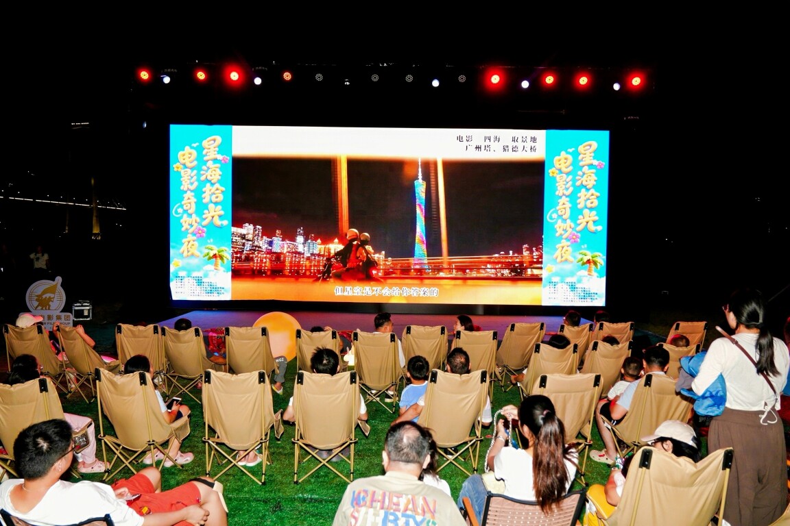 “星海拾光·电影奇妙夜”活动