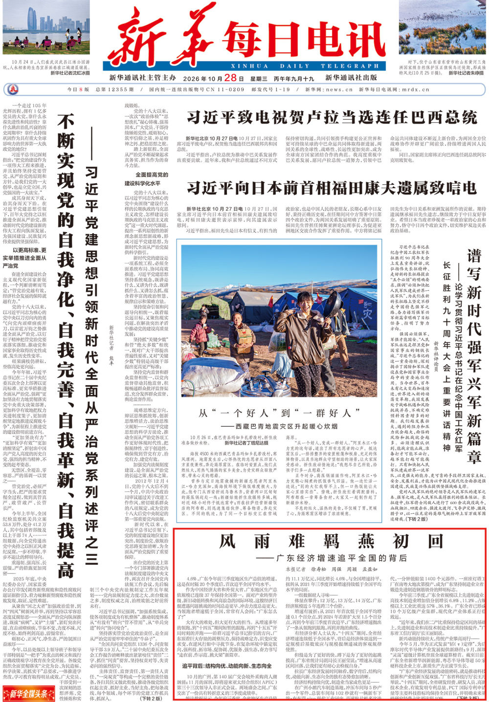 来源:10月28日《新华每日电讯》